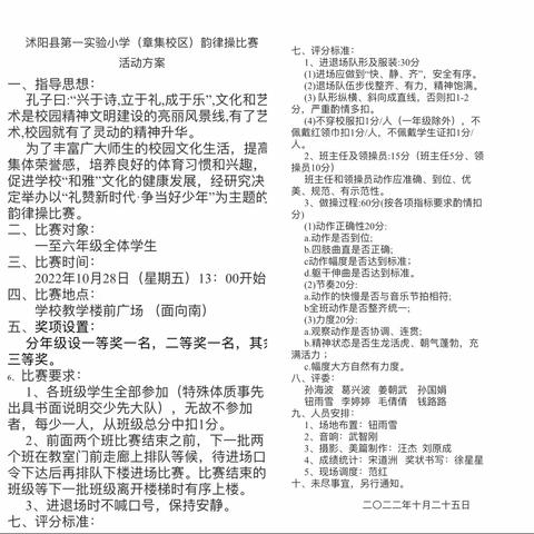 礼赞新时代·争当好少年﻿——沭阳县第一实验小学章集校区少年先锋队队歌操比赛