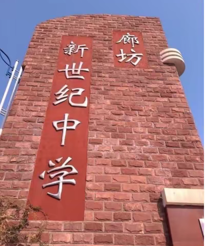 疫路有我，教尽所能 ﻿-新世纪中学实验校区云课堂小结