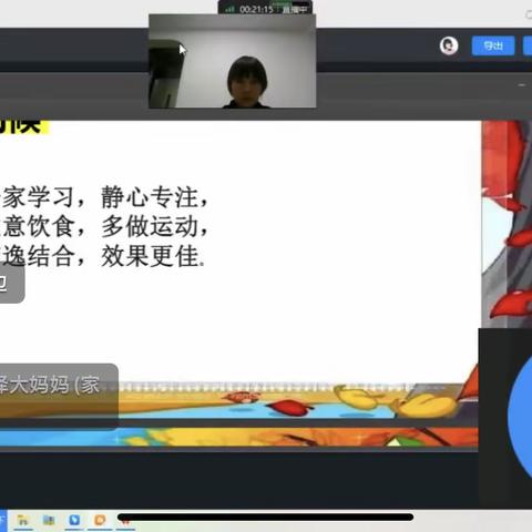 让我们家校联手，共创未来——记凤城四5线上家长会