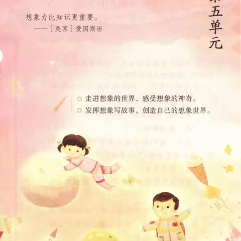 第五单元想象习作单元 ——选一个题目大胆想象，创造属于自己的想象世界。三年级444班孩子习作展示（下篇）