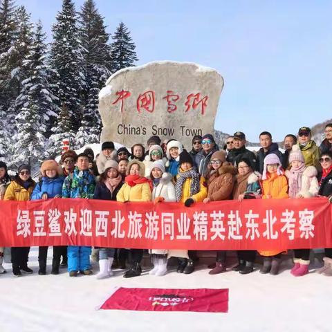 东北雪之境双飞五日