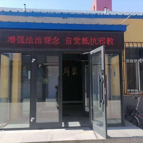 【燕北社区】开展反邪教宣传