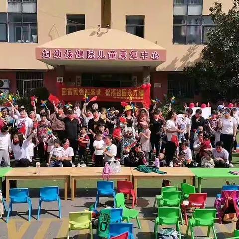《国富民强迎盛世  祝福祖国永万疆》蒙阴县妇幼保健院儿童康复中心庆祝祖国72华诞亲子联欢活动