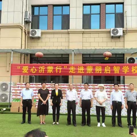 “爱心沂蒙行”走进蒙阴县启智学校