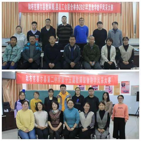 学史力行促提升 同课异构展风采---和布克赛尔县第二中学第十五届教师课堂教学风采大赛