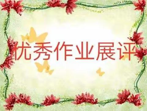 优秀作业展风采 观摩学习共奋进---和布克赛尔县第二中学高二年级优秀作业展评活动