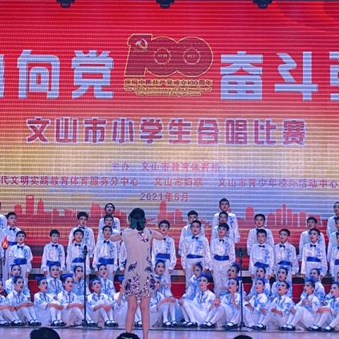 【童心向党·奋斗强国】文山市平坝镇中心学校平坝小学学生参加文山市小学生合唱比赛活动
