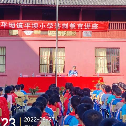 爱我平坝，争做文明守法小公民——文山市平坝镇中心学校平坝小学开展法制教育知识讲座