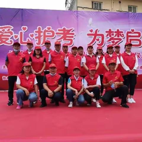 “爱心护考，为梦启航”——运城市志愿者联合会盐湖大队开展高考志愿活动