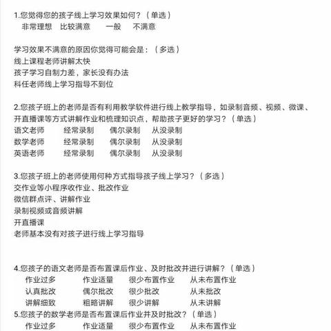 一份问卷家校牵，线上教学落实处
