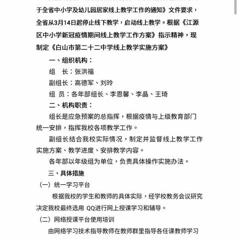 “停课不停学，线上保提质”——白山市第二十二中线上教学亮点分享