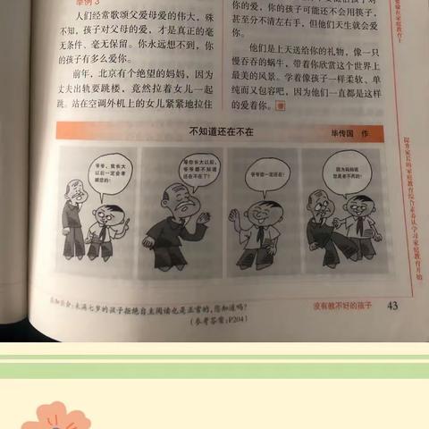 前艾中心幼儿园大一班线上读书——你永远不知道你的孩子有多爱你