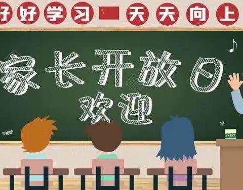 【富乐实验小学·家长开放日】童心向未来 携手共成长——一年级家长开放日活动