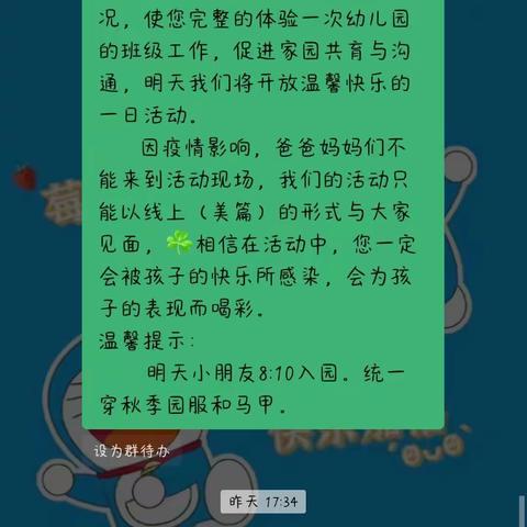 爱与陪伴，见证成长——怀远县第三幼儿园本部园小四班线上家长开放日活动