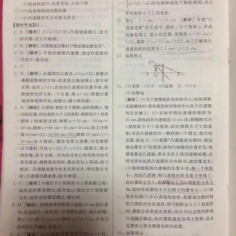 全品作业手册凸透镜成像能力提升部分以及神奇眼睛答案