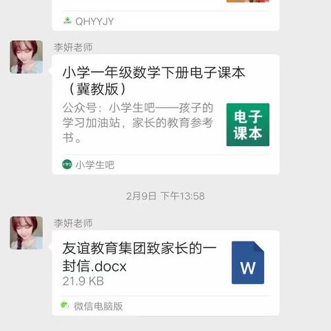 “桥西教育疫情防控”之友谊大街小学|“停课不停教 停课不停学”