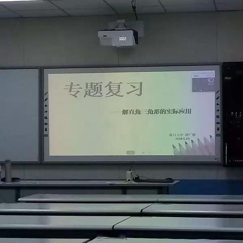 科学备考，冲刺中考------海口市第七中学中考数学第二轮专题复习研讨会