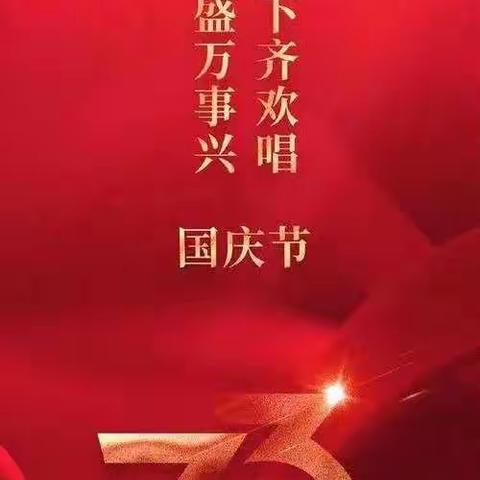 红旗飘扬喜迎国庆