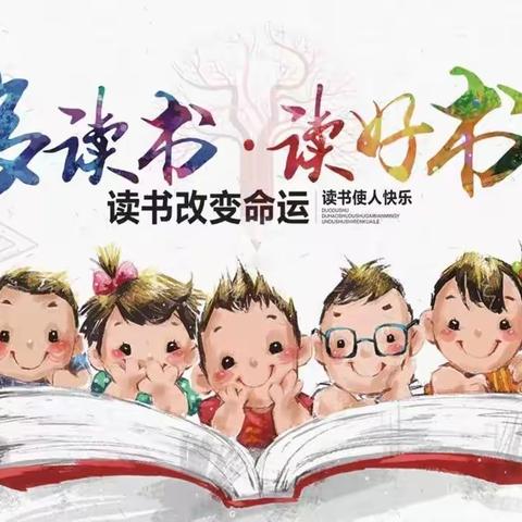 我阅读、我自信、我快乐，九4班~第四期
