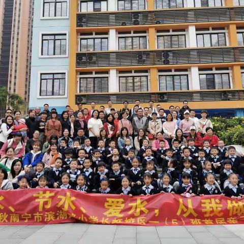 南宁市滨湖路小学长虹校区一（5）班首届亲子活动