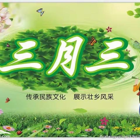 2021年酷贝贝幼儿园喜迎“三月三”，欢乐共分享