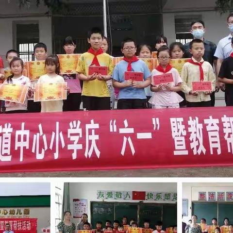 瑞州街道中心小学庆“六一”暨教育帮扶活动