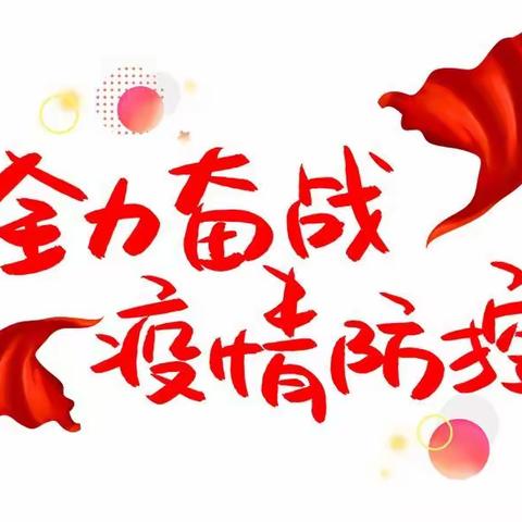 守好“责任田”，护好“一校人”---交大附中密云分校行政后勤服务中心在行动