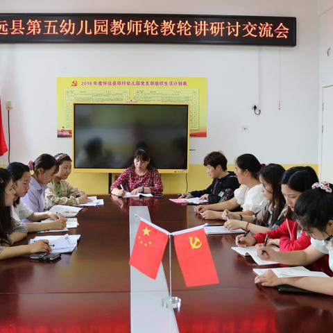 课堂磨练展风采    观摩交流促成长——怀远县第五幼儿园开展教师轮教轮讲活动