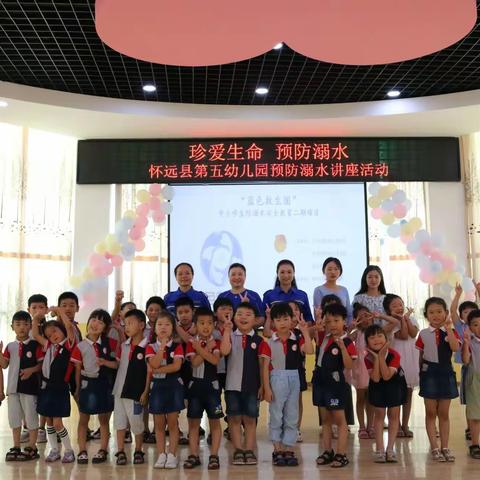 怀远县第五幼儿园开展“珍爱生命 预防溺水”安全知识讲座