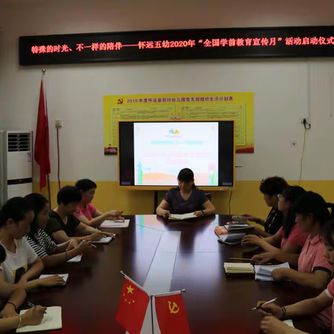 特殊的时光，不一样的陪伴 ——怀远五幼2020年"全国学前教育宣传月”活动纪实