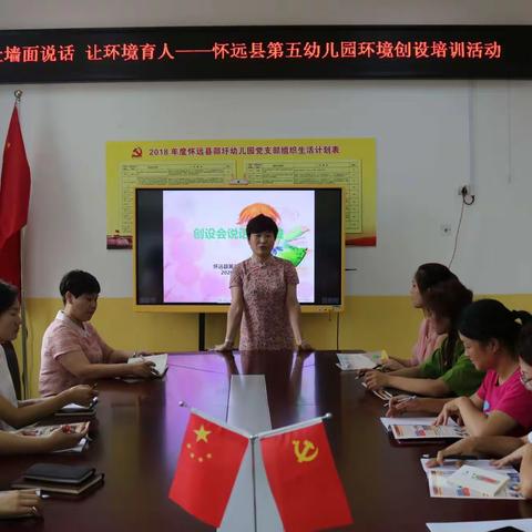 让墙面说话  让环境育人——怀远县第五幼儿园新学期环境创设培训活动