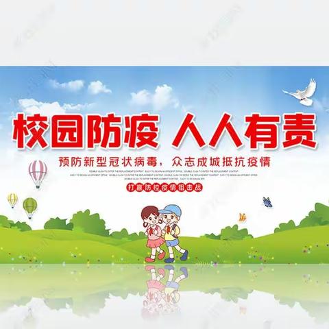 官庄学校防疫日记(一) 一一红领巾在行动