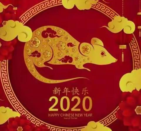 绽放精彩人生   喜迎鼠年元旦——官庄学校“走进春天”庆元旦、迎新春系列活动报道
