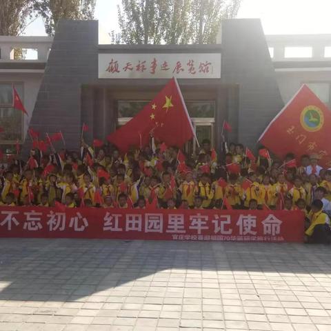 劳模故居不忘初心    红田园里牢记使命 ——官庄学校红色研学之旅暨党日活动