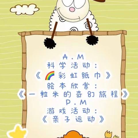 小太阳幼儿园大大班在线课程---第3️⃣课