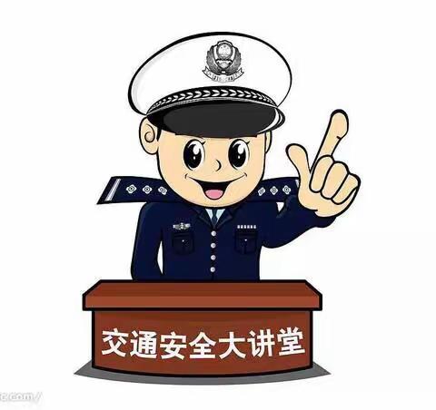 兴桥中心幼儿园安全篇之交通安全我知道