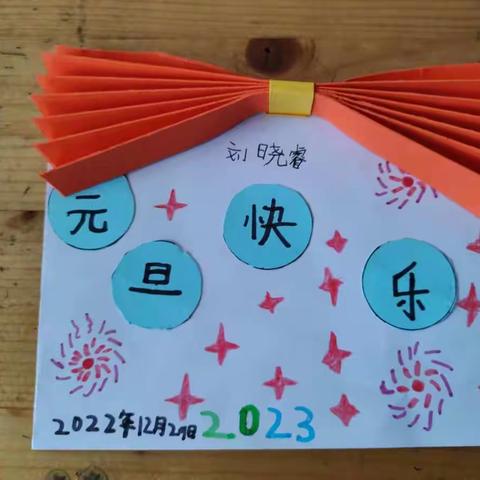 五图街道小学一年级一班新年祝福