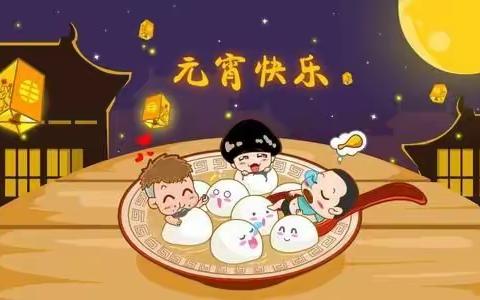 【石家庄市友谊大街小学】二年级五班 今年元夜时，月与灯依旧。