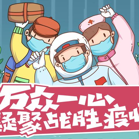 【同心战“疫”，同“屏”共振】———上饶市信州区万嘉幼儿园疫情防控系列活动