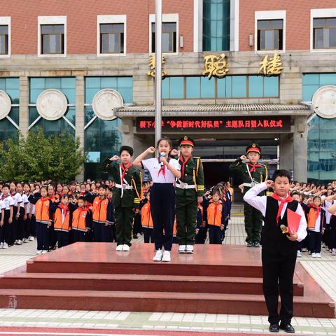 2023年稷下小学建队节暨新队员入队仪式