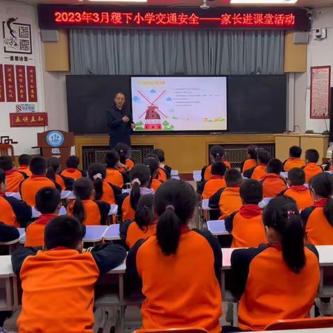 文明交通、安全出行           ——稷下小学四（3）中队家长进课堂交通安全主题活动