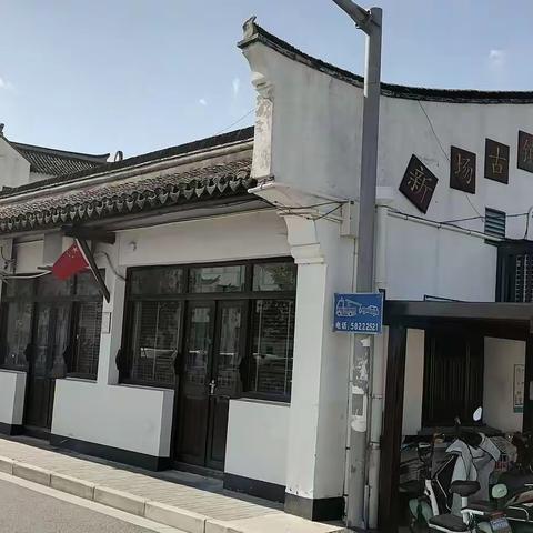 上海新场古镇   入沪印象（七）