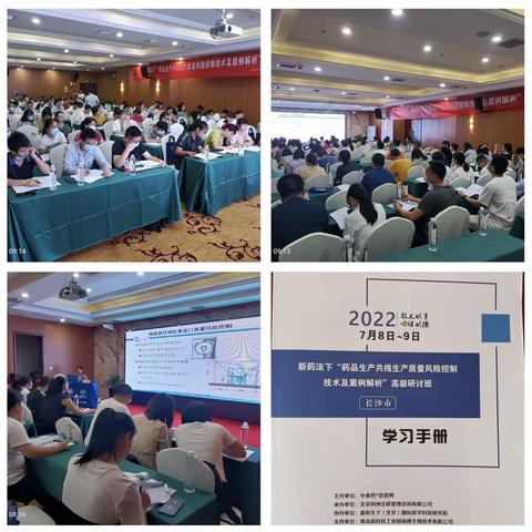 《药品生产共线生产质量风险控制技术及案例解析》高级研讨班