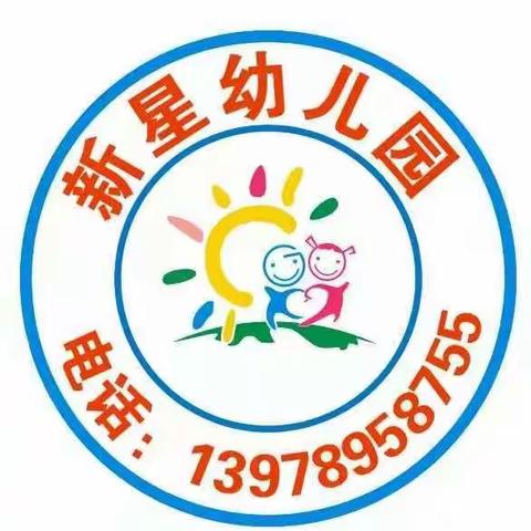 ✨⭐新星幼儿园---2023年幼儿春季开学安全⚠️第一课🛎️