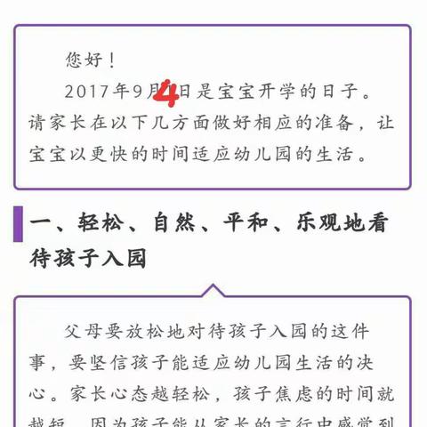 示范幼儿园致家长的一封信