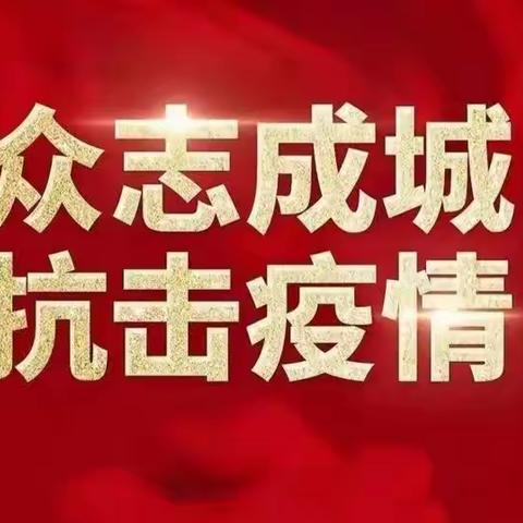 【严防输入】河南疃镇疫情期间进出平乡县交通提示