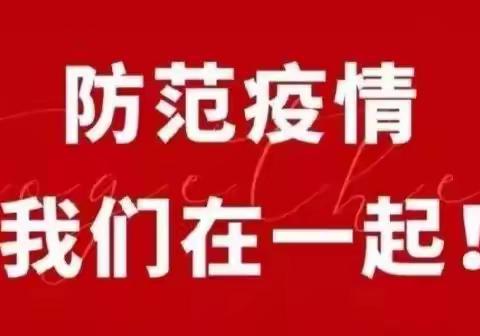 河南疃镇四级联动织牢织密疫情防控网