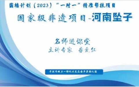 名师并诊  固技而行
金苹果幼儿园国培计划（2023）
一对一精准帮扶项目第二阶段入园诊断活动