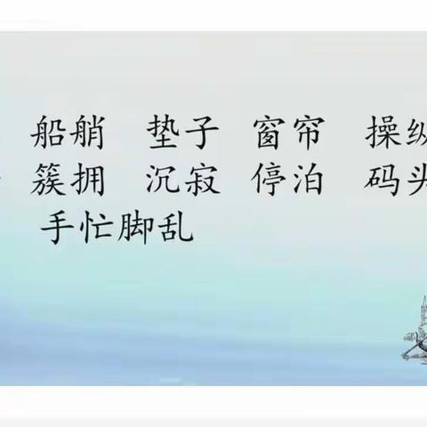 5月10日语文网课笔记+作业