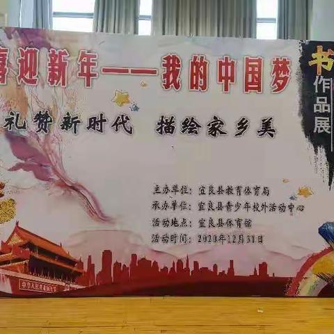 宜良县教育体育局：“喜迎新年——我的中国梦”书画竞赛现场展示～宜良职中喜获佳绩